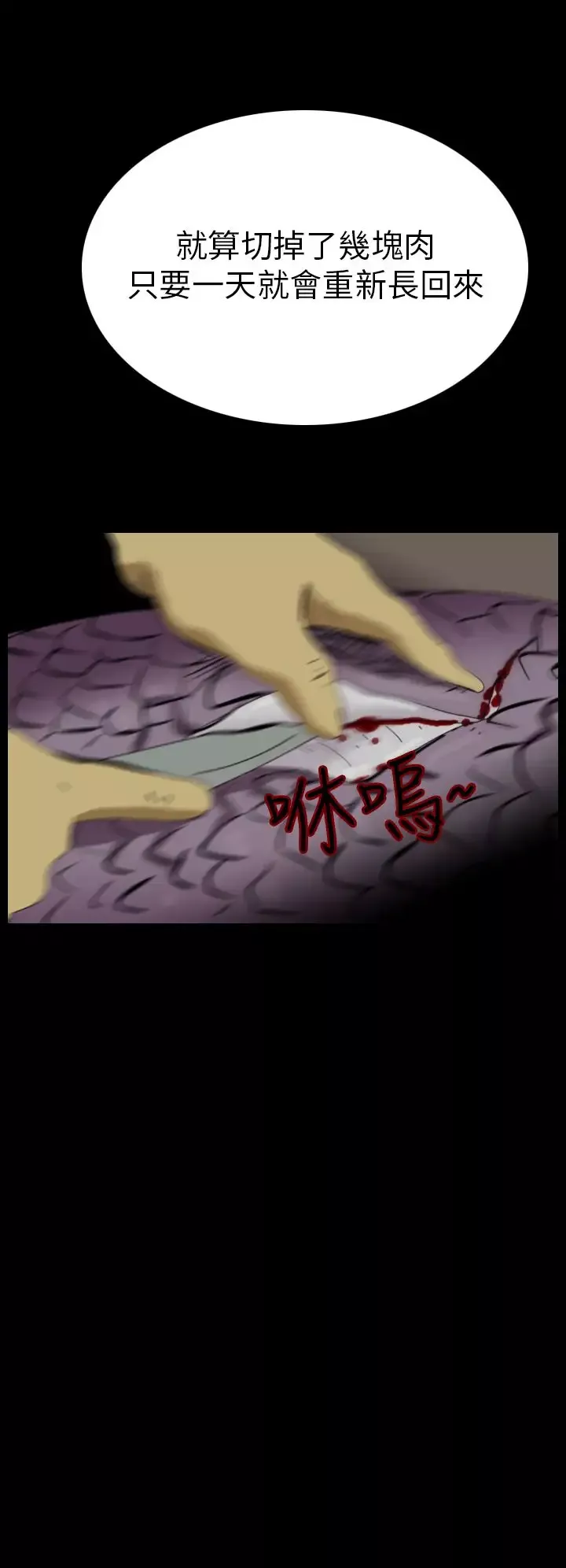 恐怖秀第11话生鱼片2