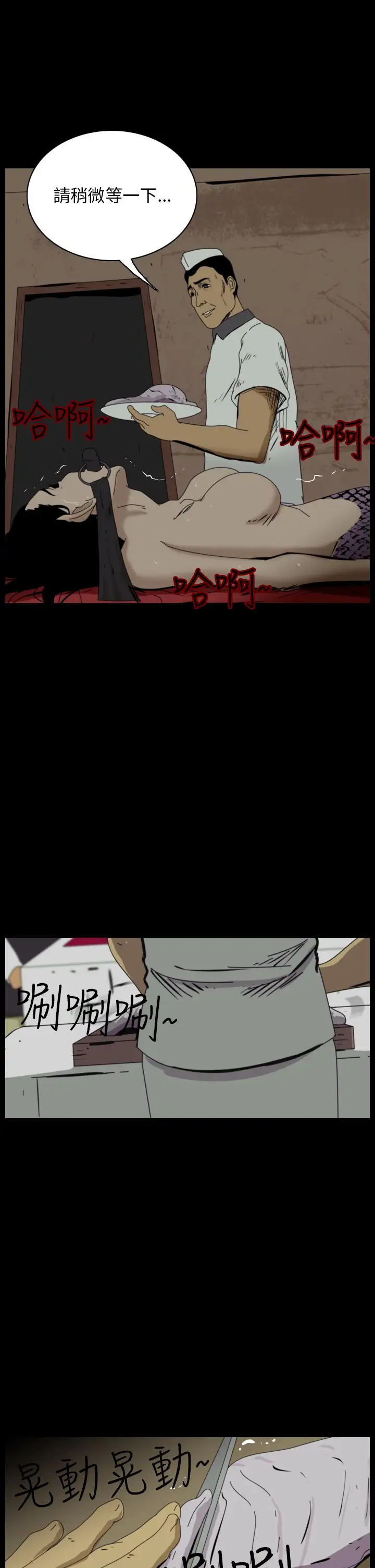 恐怖秀第11话生鱼片2