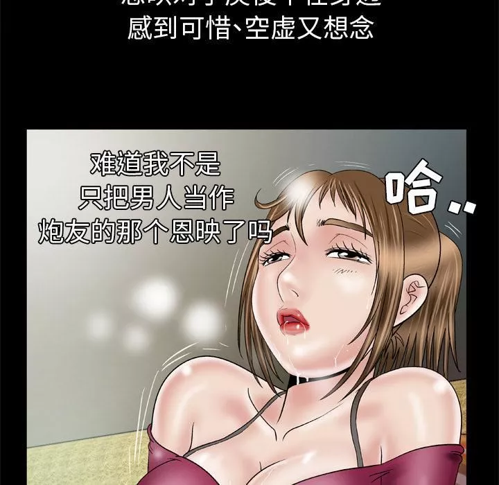 妻子的情人-第33话 - 图片 28