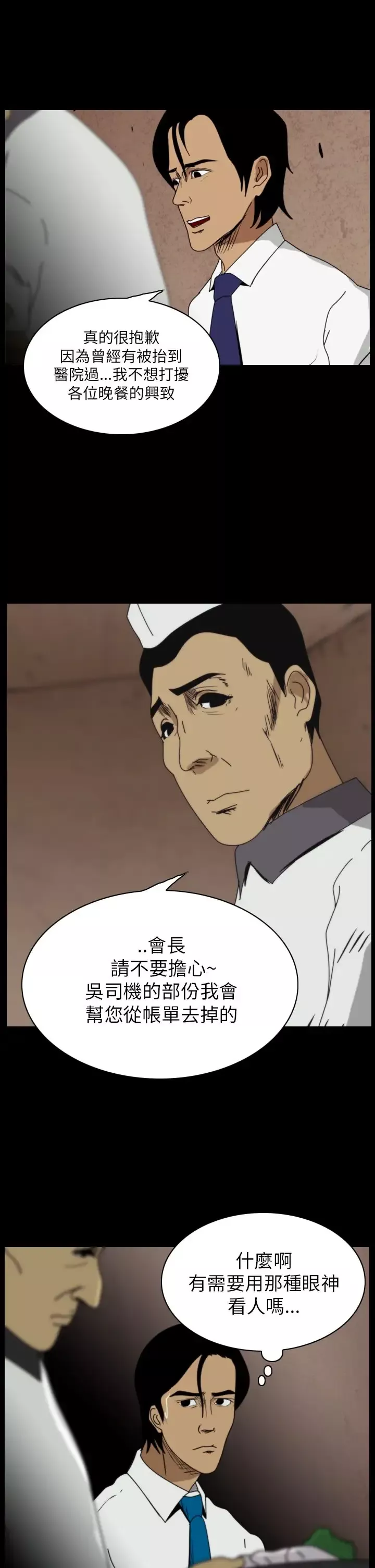 恐怖秀-第11话生鱼片2 - 图片 25