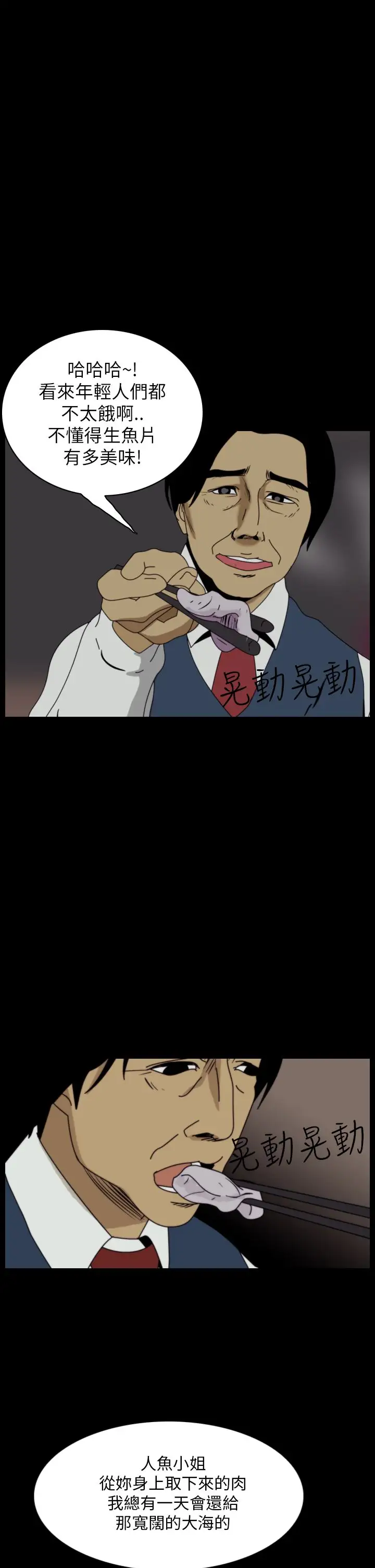 恐怖秀第11话生鱼片2