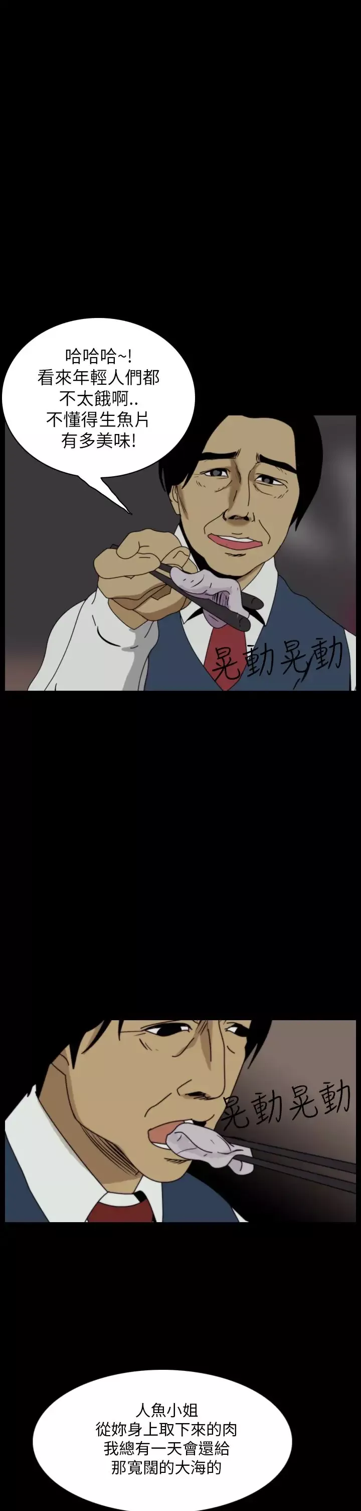 恐怖秀第11话生鱼片2