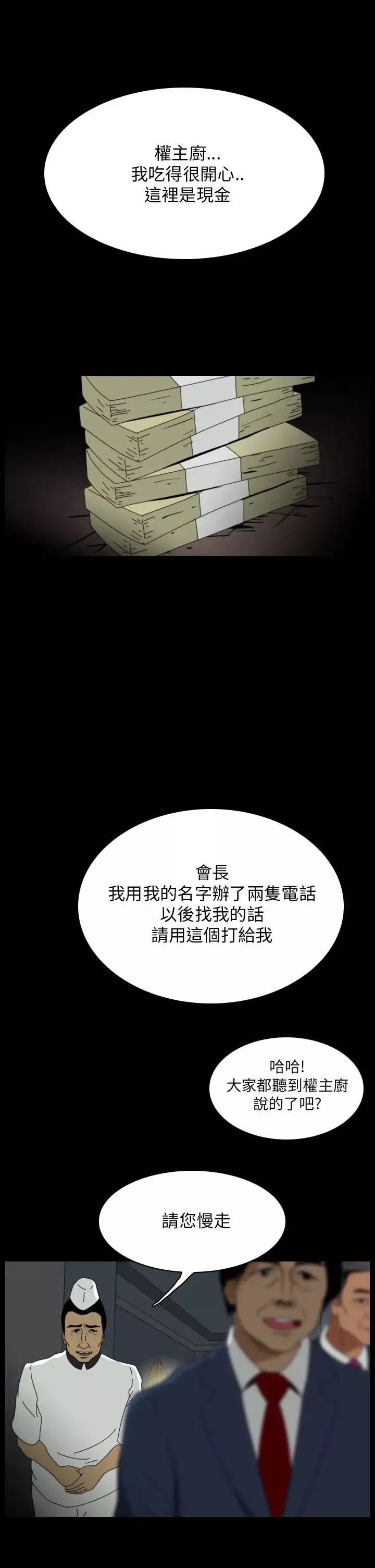 恐怖秀-第11话生鱼片2 - 图片 35