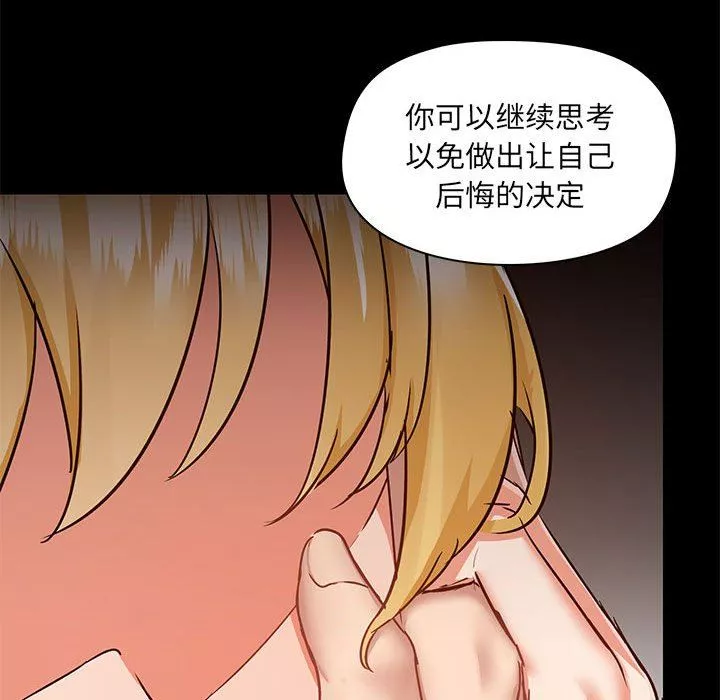 爱玩游戏的女人们-第55话 - 图片 36