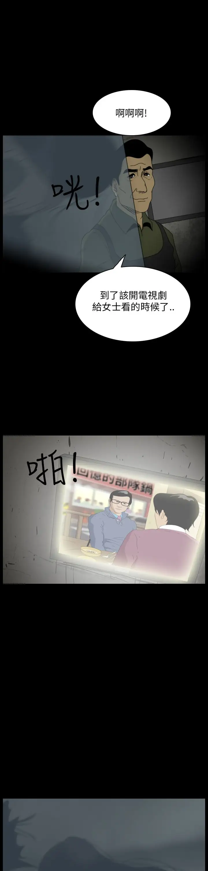 恐怖秀第11话生鱼片2