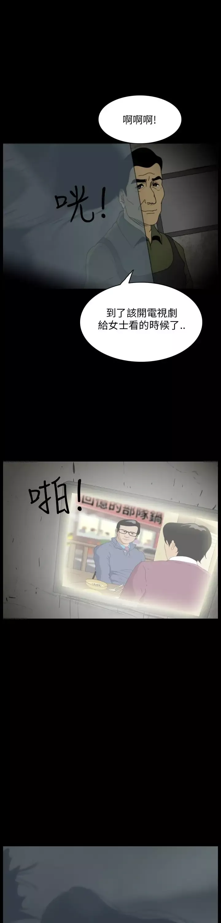恐怖秀-第11话生鱼片2 - 图片 39
