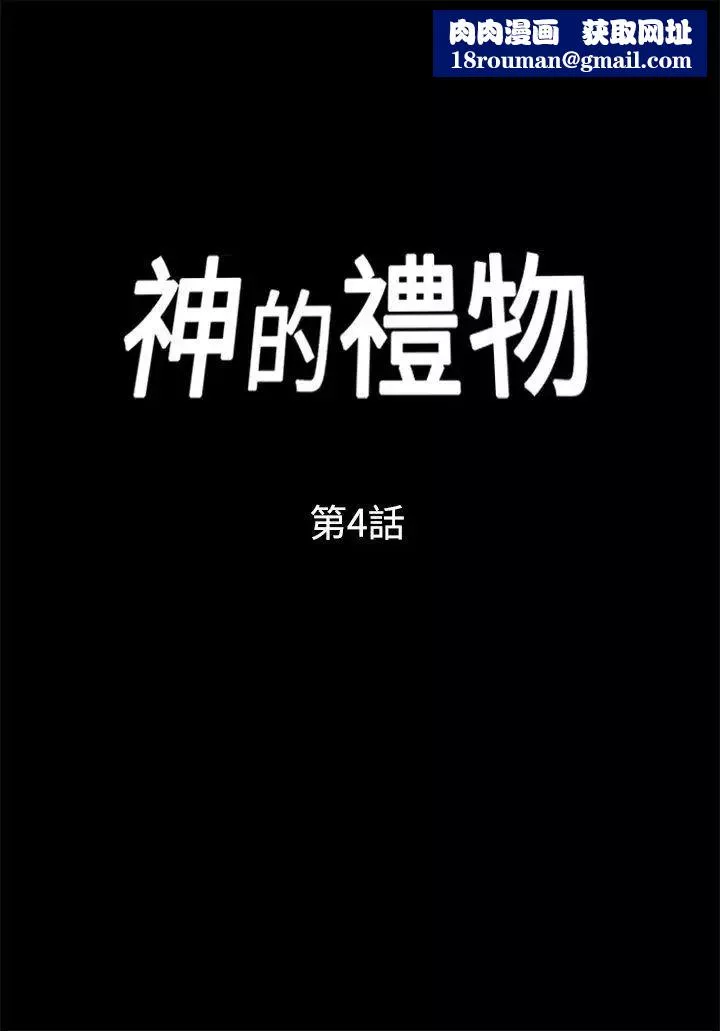 神的礼物-第4话 - 图片 1