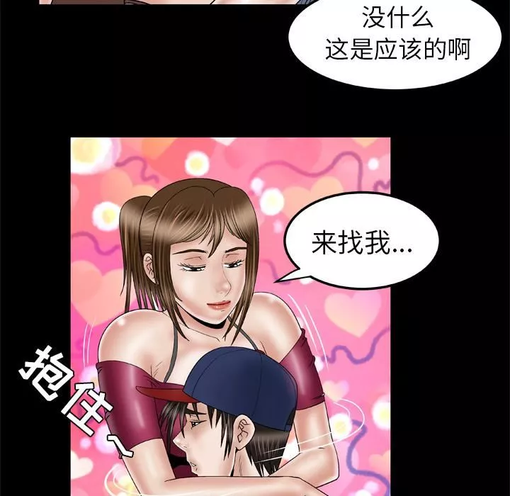 妻子的情人第33話