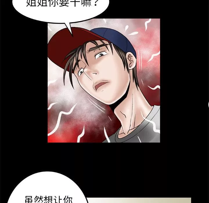 妻子的情人-第33话 - 图片 60