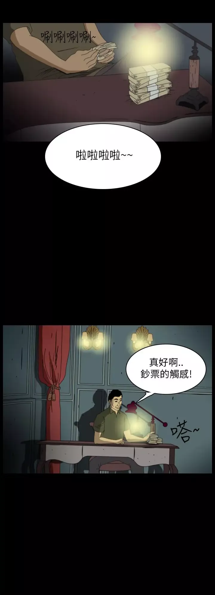 恐怖秀第12话生鱼片3
