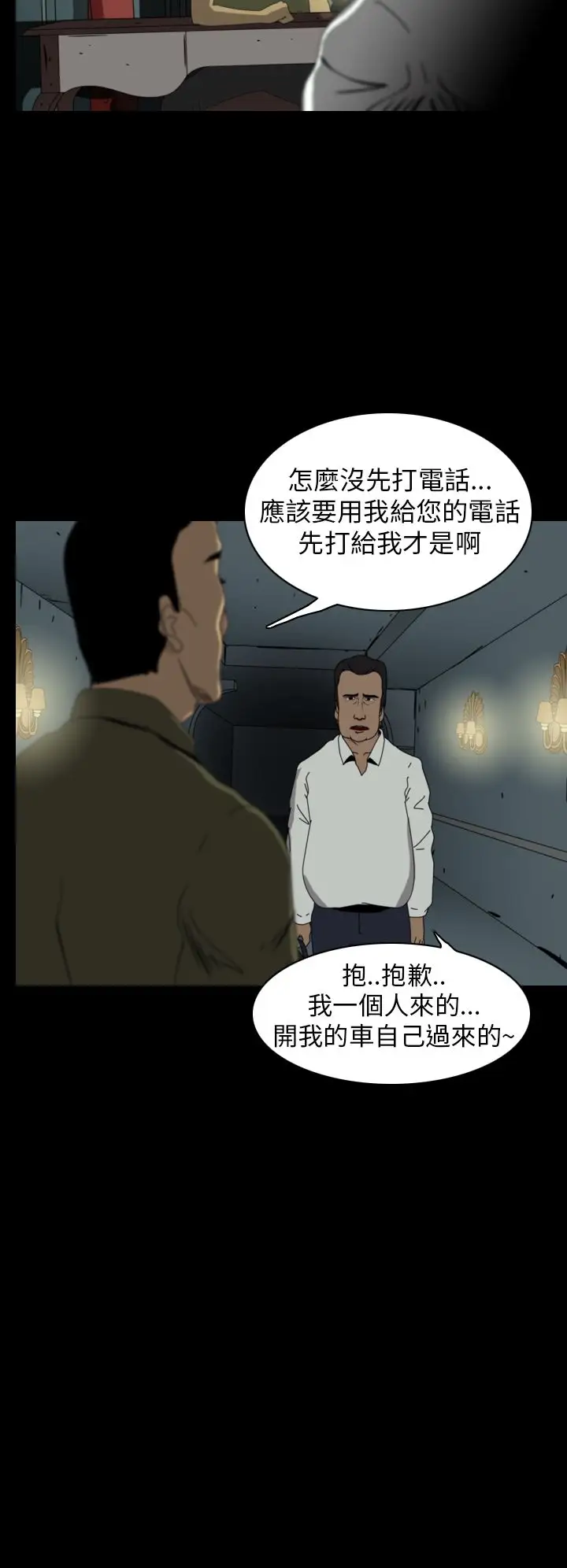 恐怖秀第12话生鱼片3