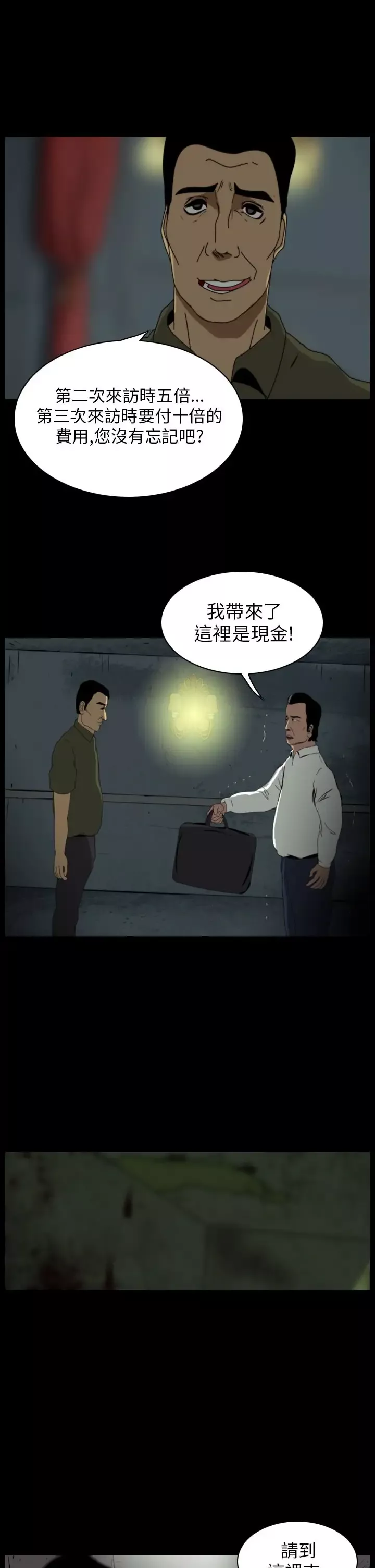 恐怖秀-第12话生鱼片3 - 图片 7