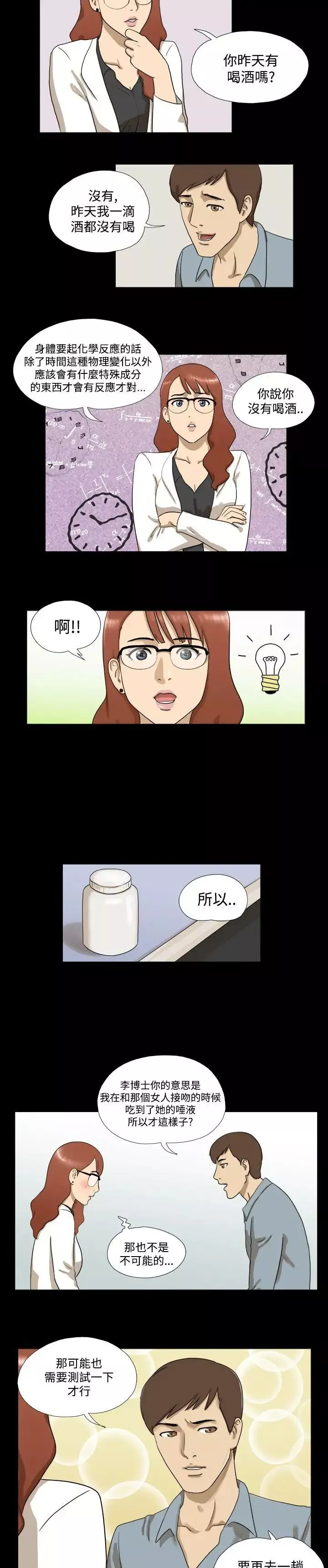 神的礼物-第4话 - 图片 12