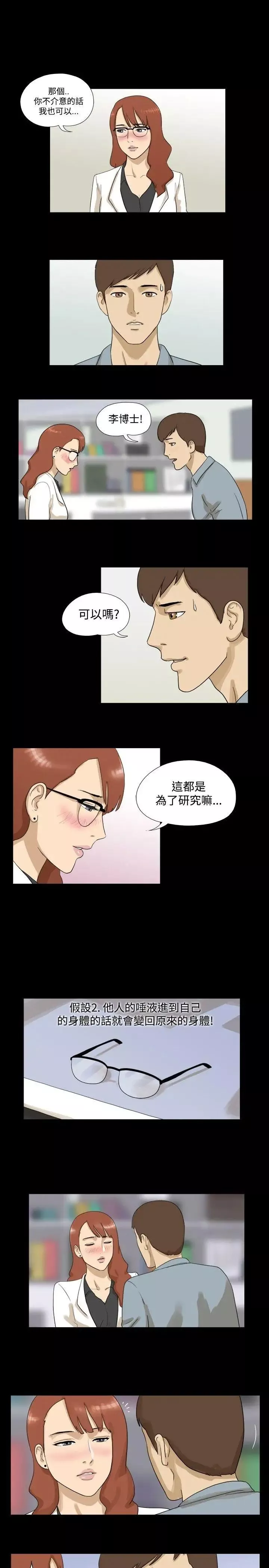 神的禮物第5話