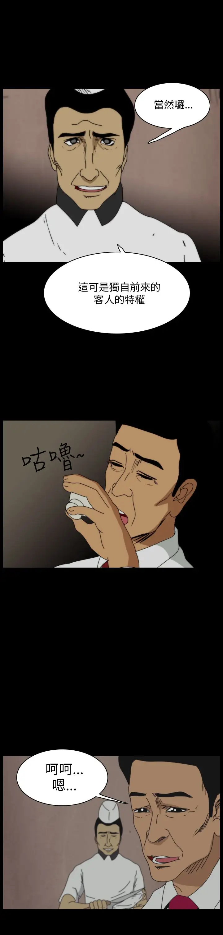 恐怖秀第12话生鱼片3