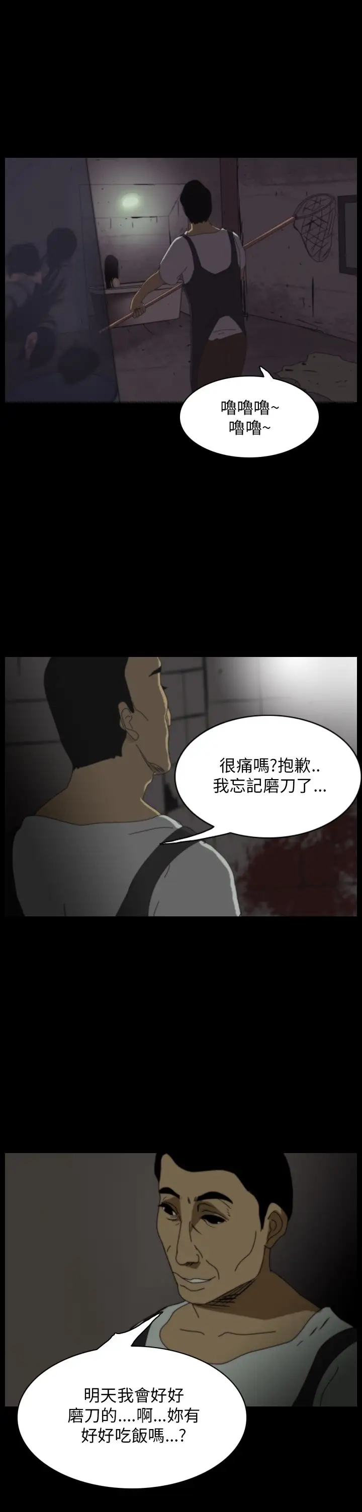 恐怖秀第12话生鱼片3