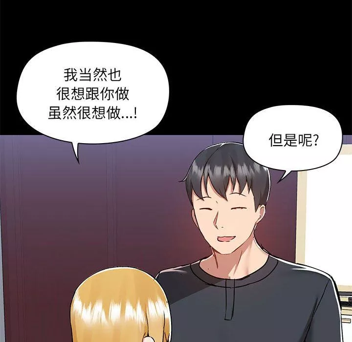 爱玩游戏的女人们-第55话 - 图片 85