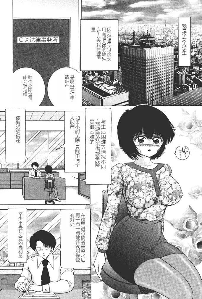 [スノーベリ]女子大生・絵美の耻肉调教物语  [中国翻訳][DL版]-[スノーベリ]女子大生・絵美の耻肉调教物语  [中国翻訳][DL版] - 图片 132