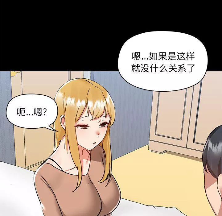 爱玩游戏的女人们-第55话 - 图片 90