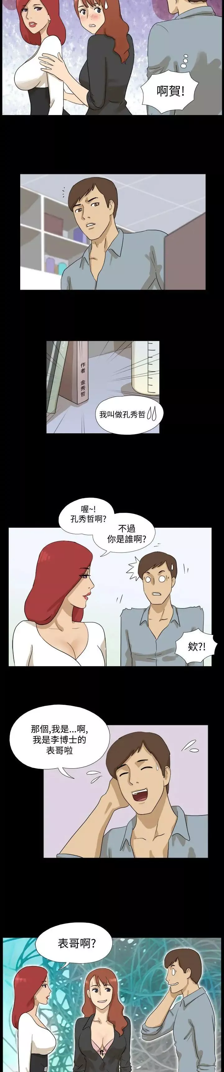 神的禮物第7話