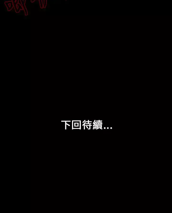 恐怖秀第12话生鱼片3