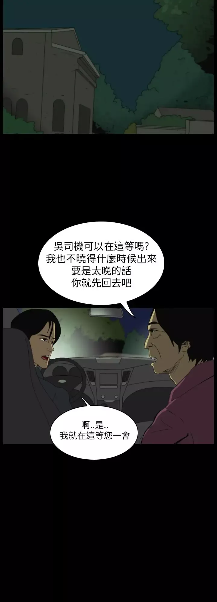 恐怖秀-第13话生鱼片4 - 图片 12