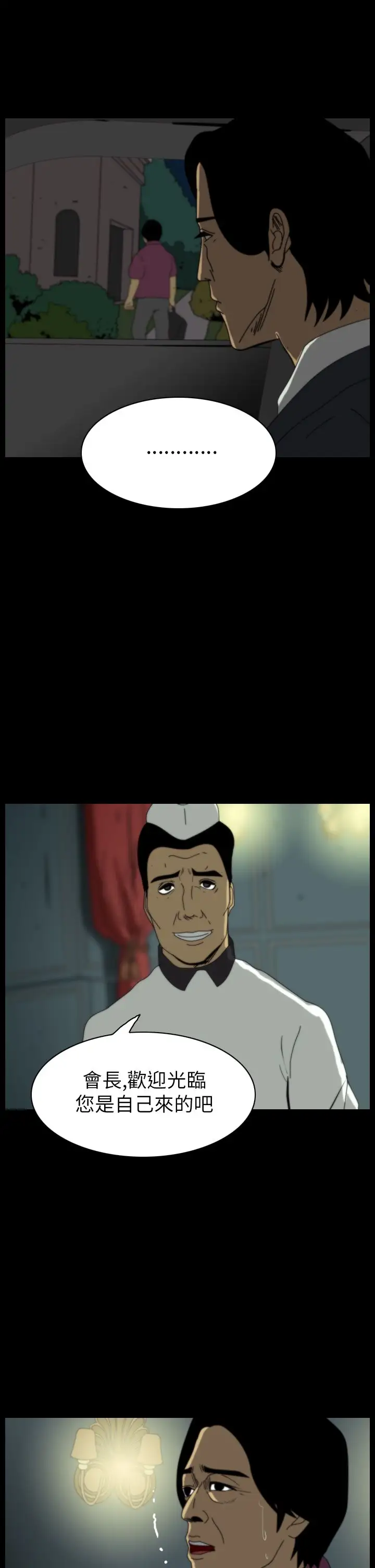 恐怖秀第13话生鱼片4