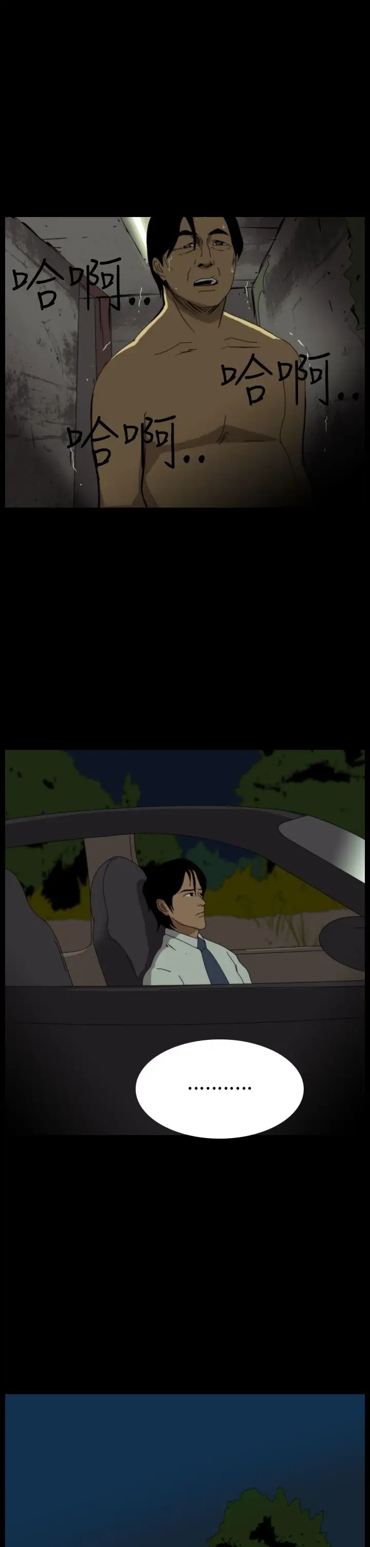 恐怖秀第13话生鱼片4