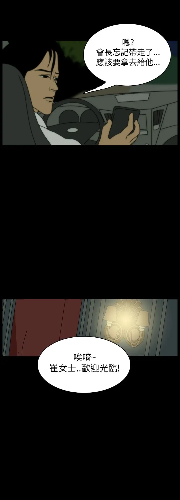 恐怖秀第13话生鱼片4