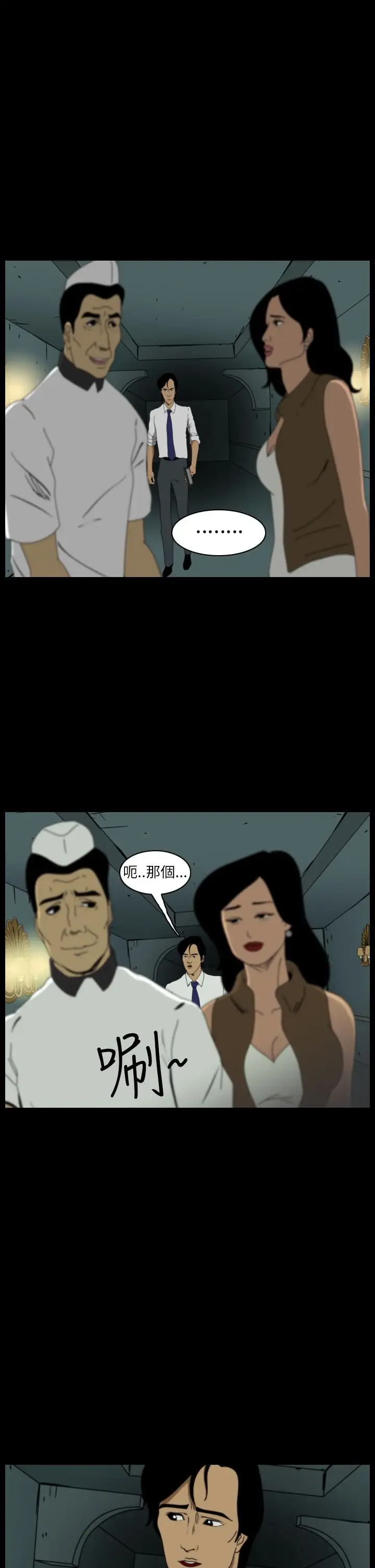 恐怖秀第13话生鱼片4