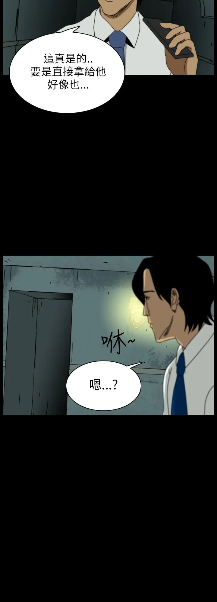 恐怖秀第13话生鱼片4