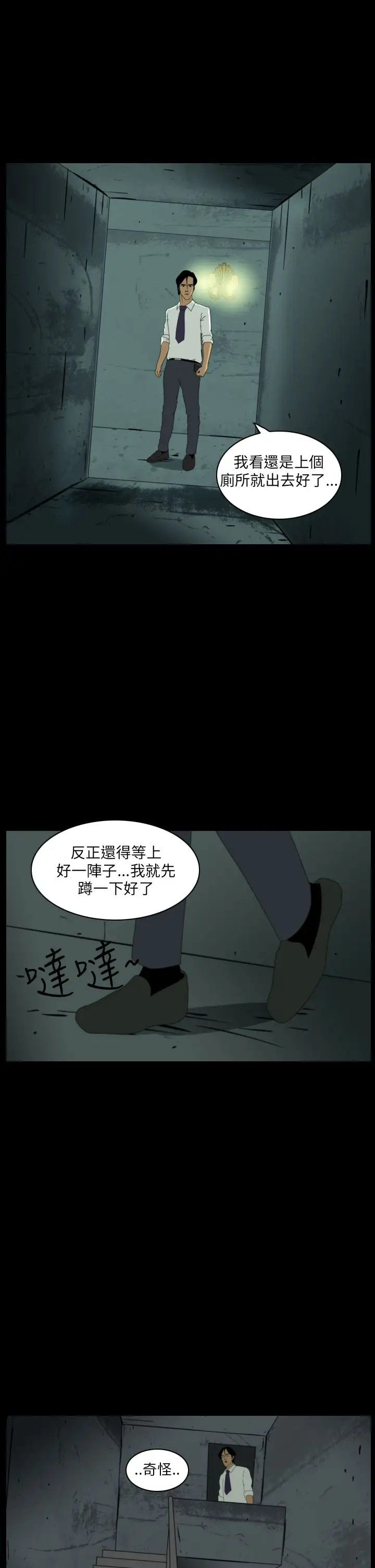 恐怖秀第13话生鱼片4