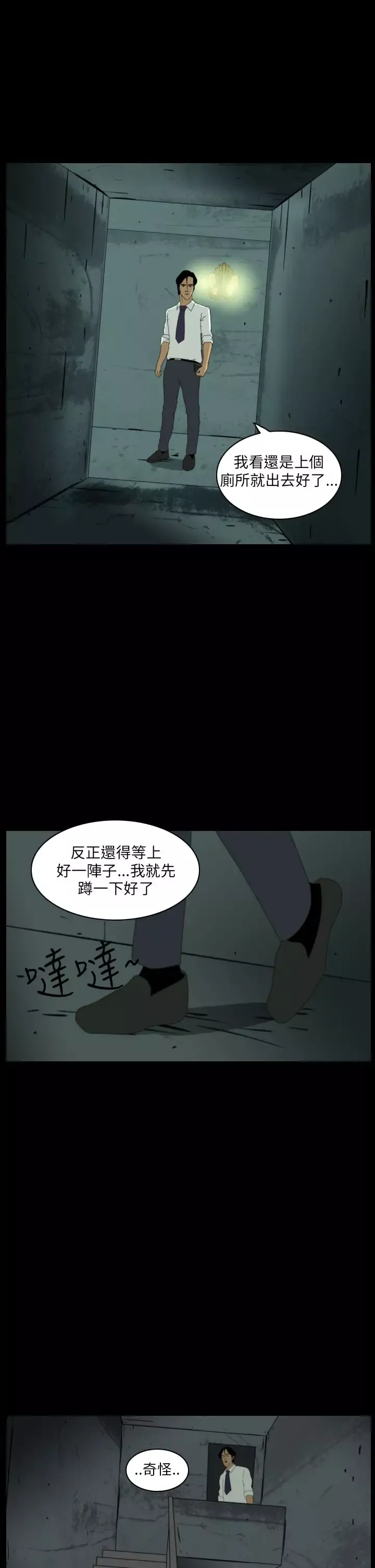 恐怖秀-第13话生鱼片4 - 图片 21