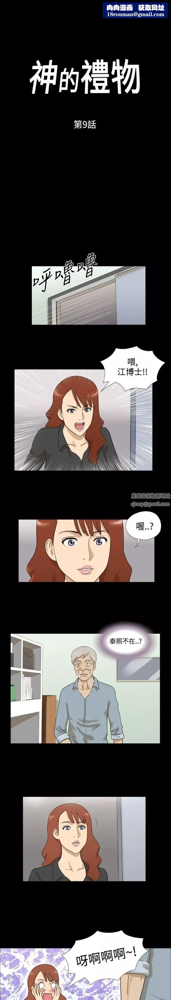 神的禮物第9話