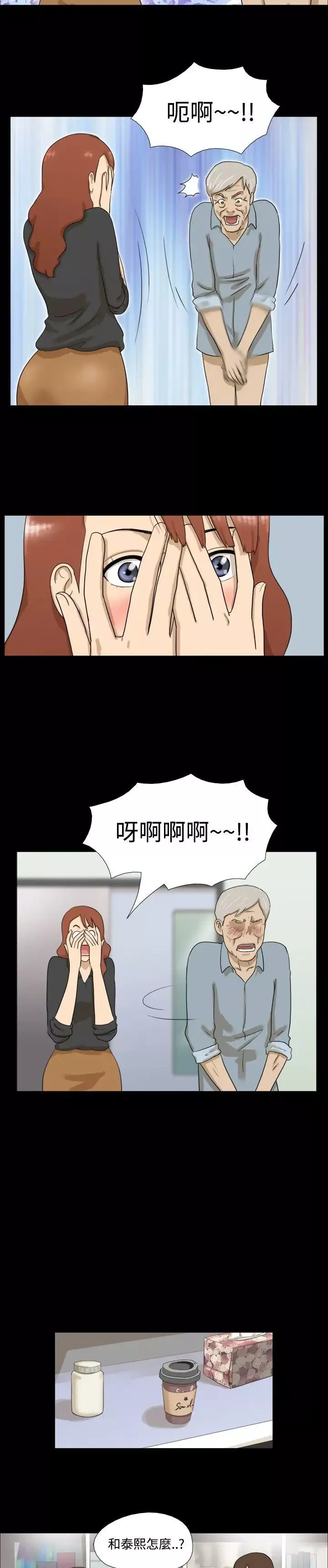 神的礼物-第9话 - 图片 3