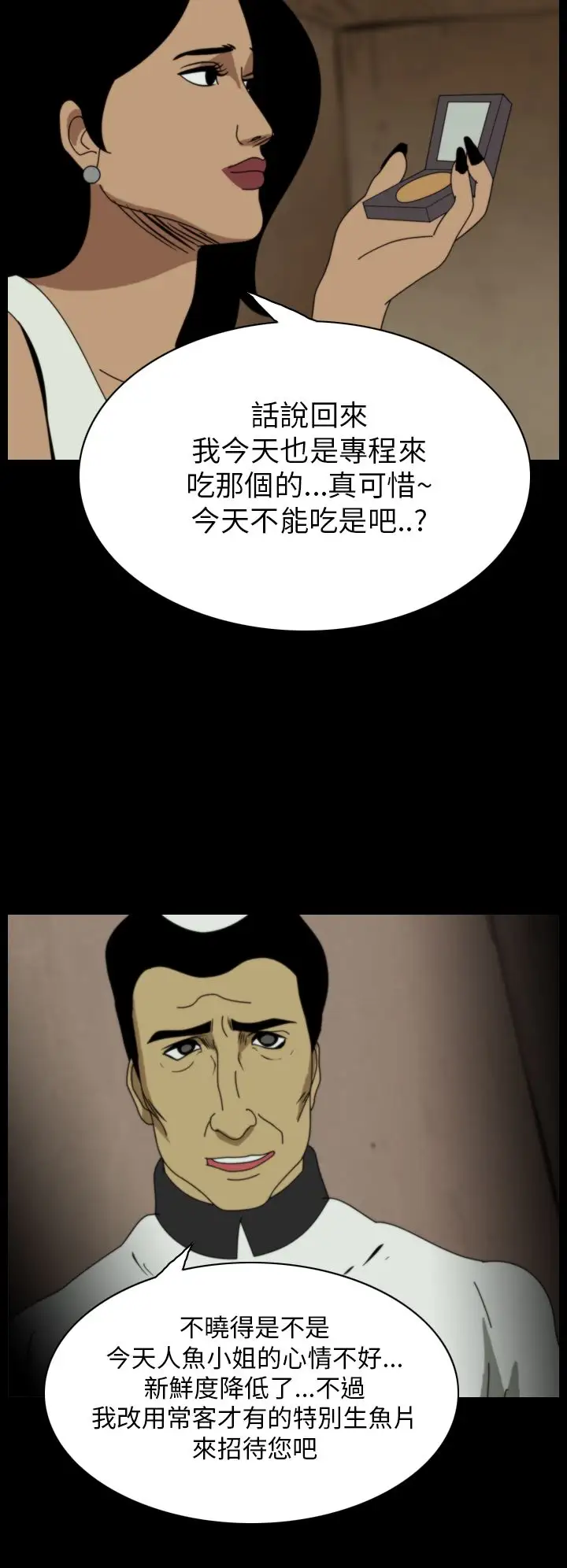 恐怖秀第13话生鱼片4