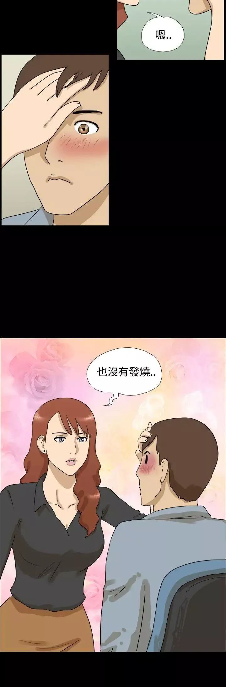 神的禮物第9話