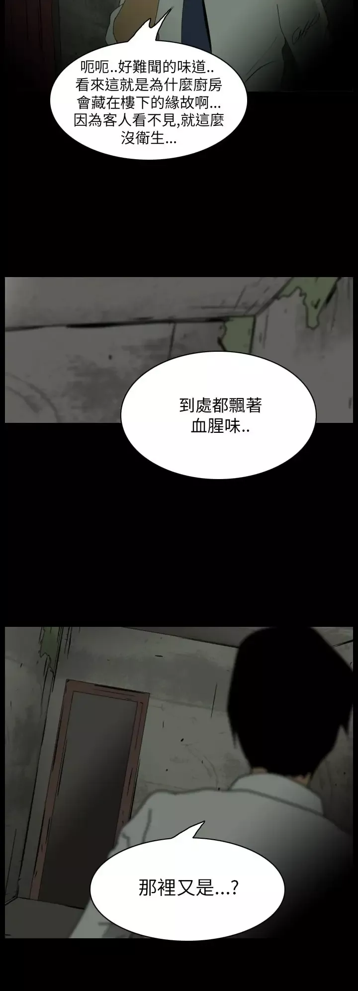 恐怖秀第13话生鱼片4