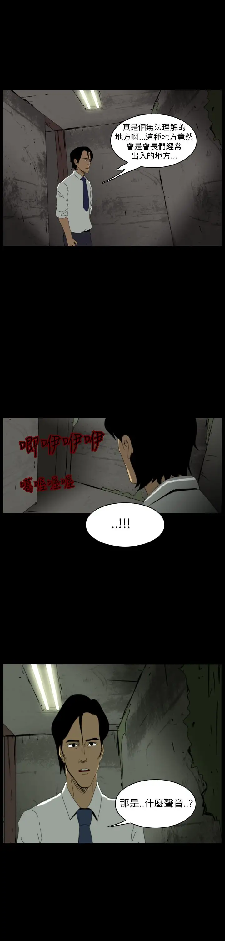 恐怖秀第13话生鱼片4