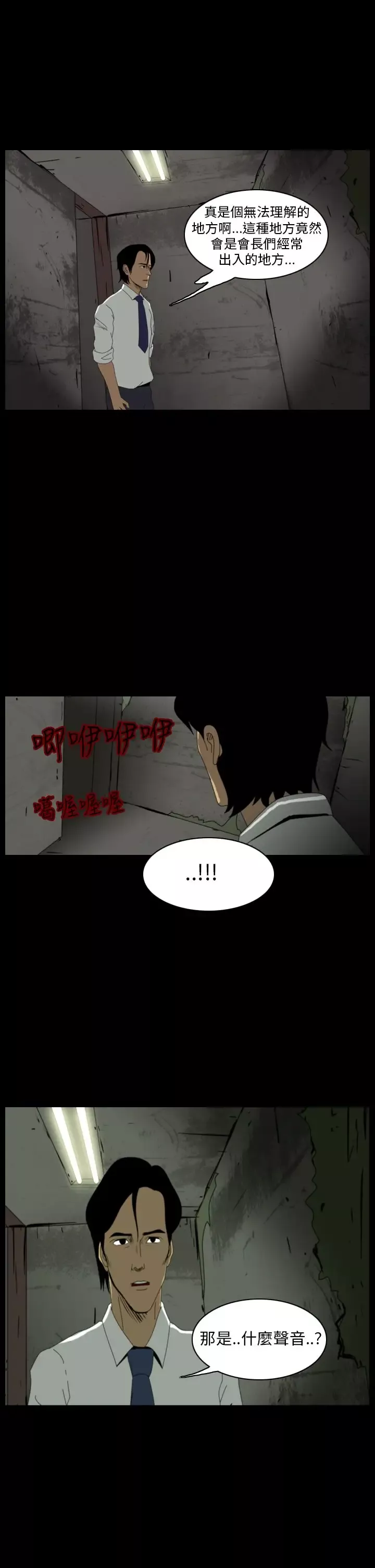 恐怖秀-第13话生鱼片4 - 图片 29
