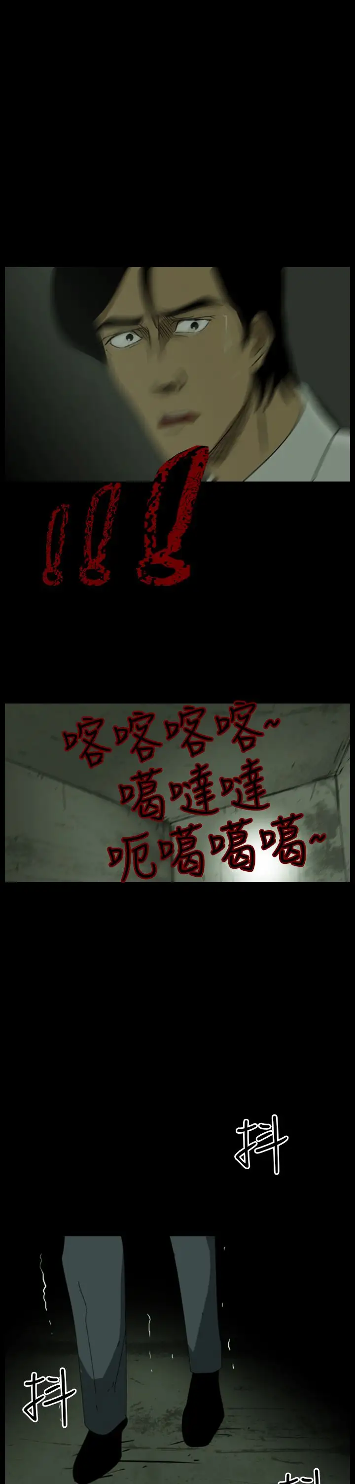 恐怖秀第13话生鱼片4