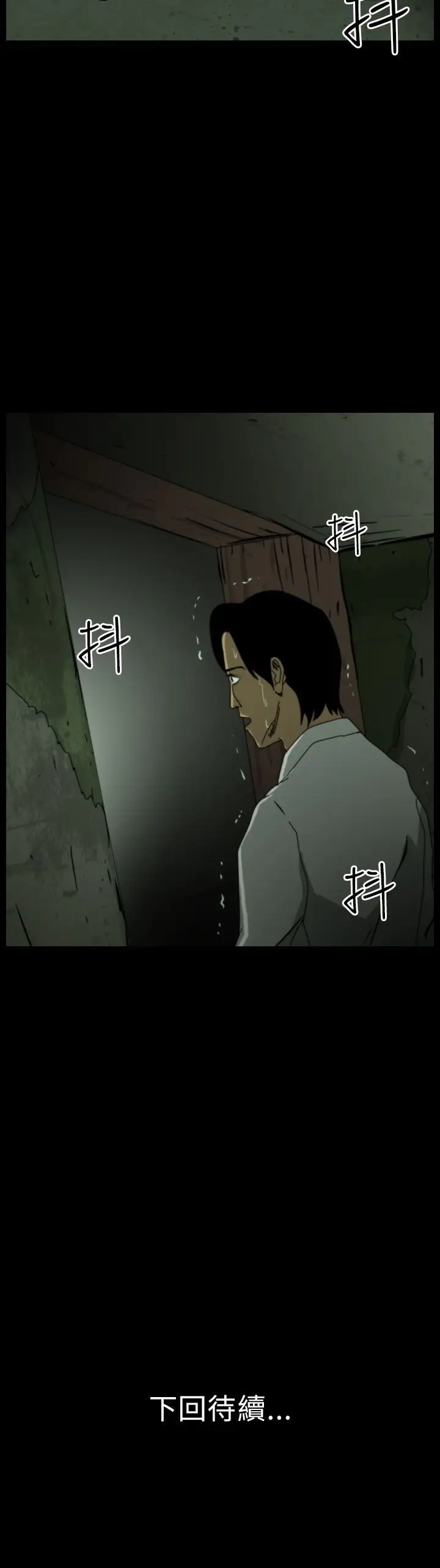 恐怖秀第13话生鱼片4