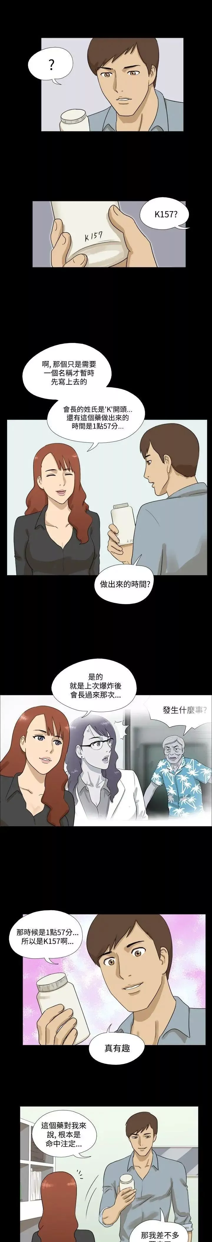 神的禮物第10話
