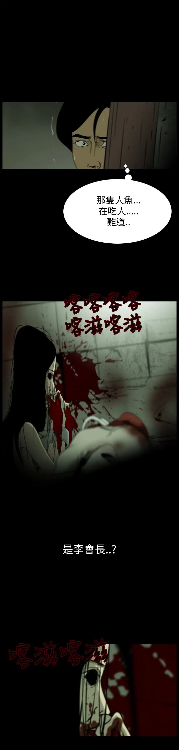 恐怖秀第14话生鱼片5