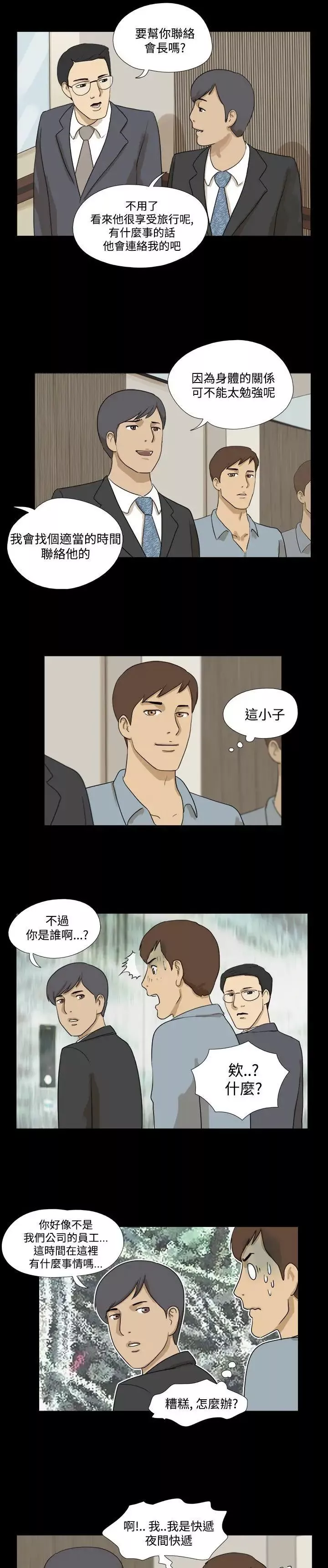 神的禮物第10話