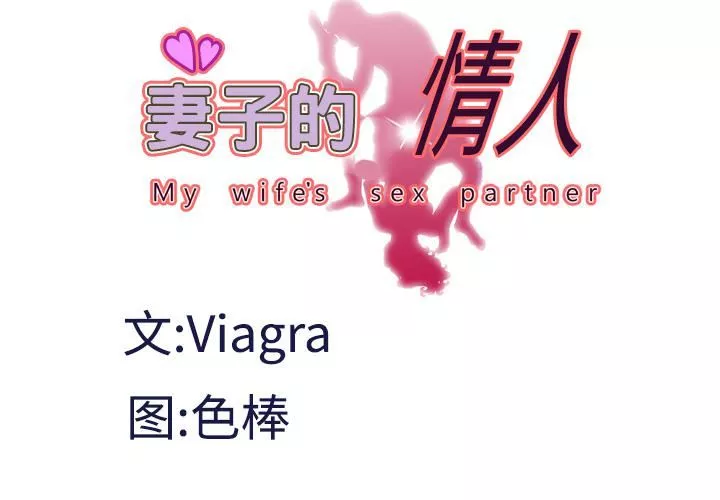 妻子的情人-第35话 - 图片 4