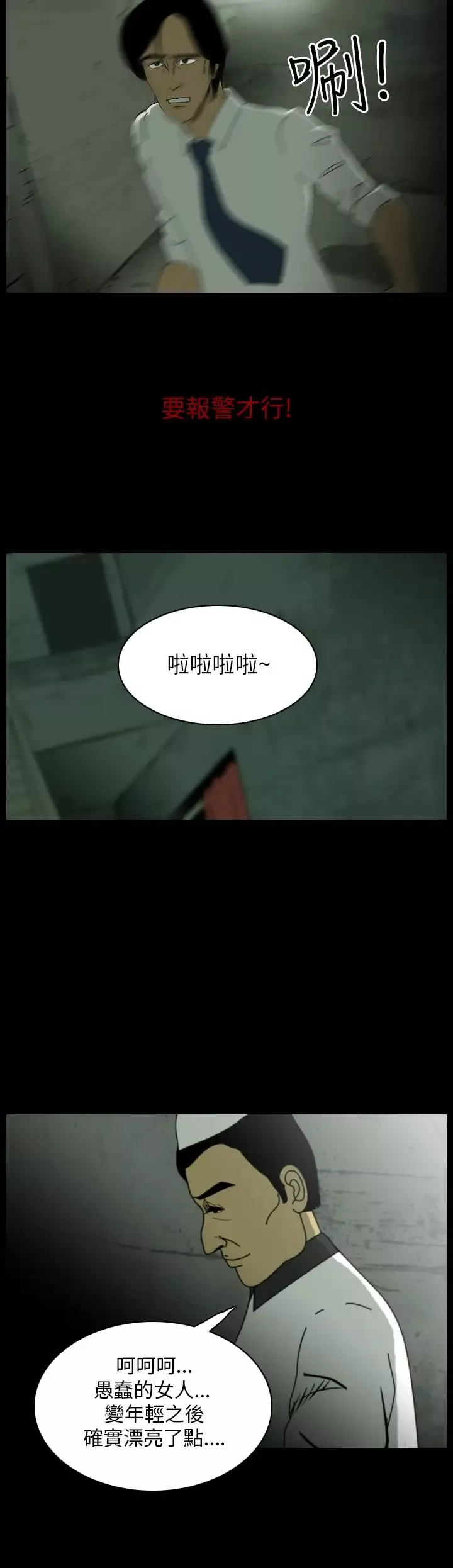 恐怖秀第14话生鱼片5