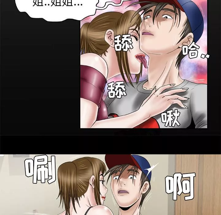 妻子的情人第35話