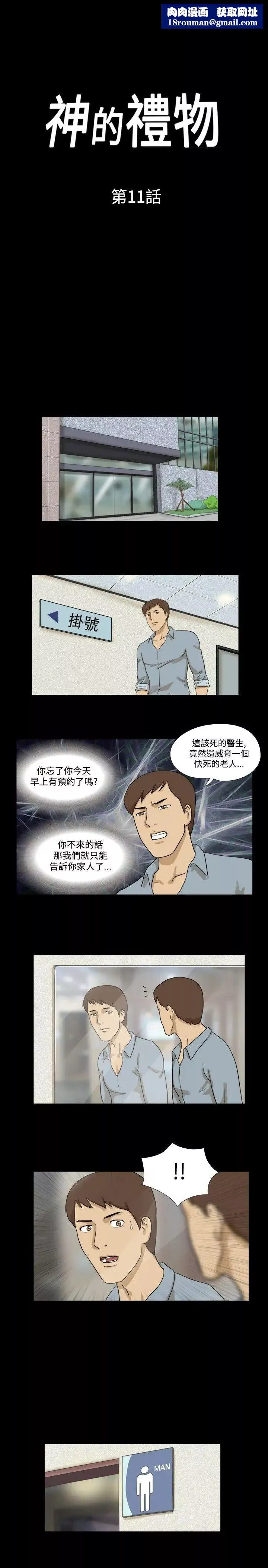 神的禮物第11話