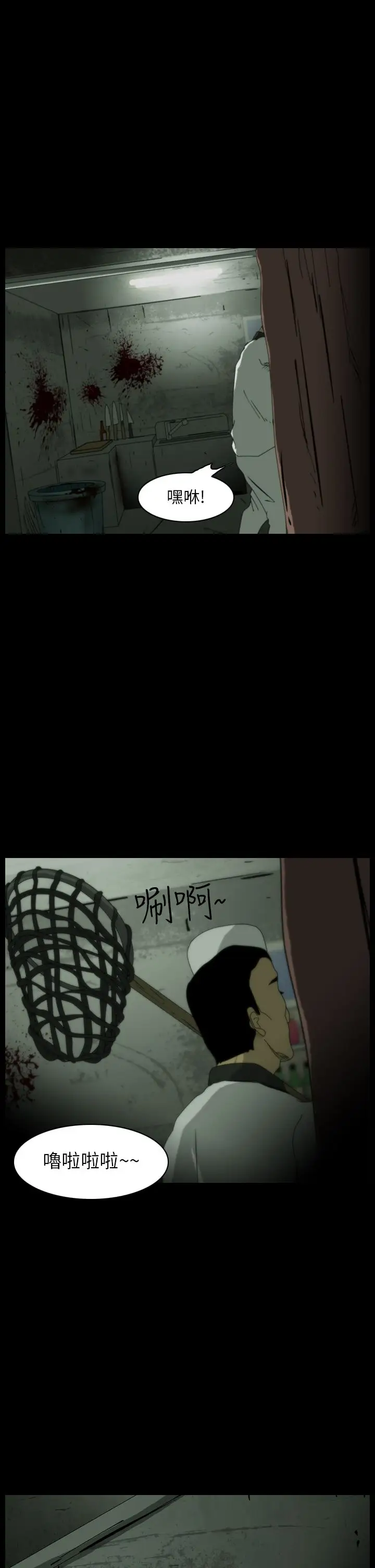 恐怖秀第14话生鱼片5